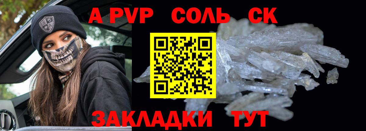 Alpha PVP крисы CK Копейск