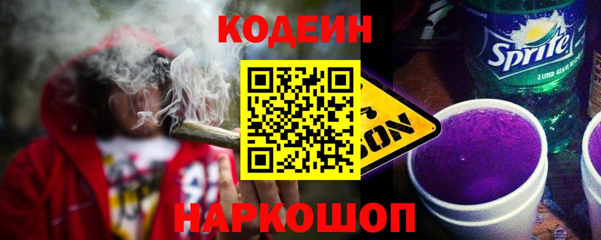 Копейск  Кодеин напиток Lean (лин)  Вход с VPN 