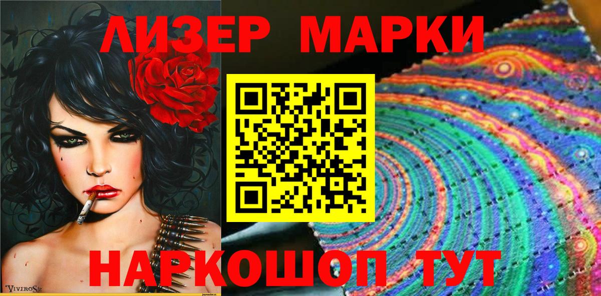 Копейск  Марки 25I-NBOMe  Вход с VPN  Наркотические марки 1,5мг 